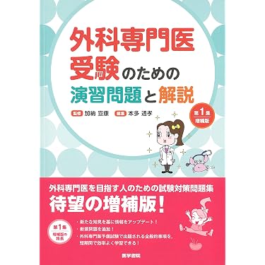 Amazon.co.jp 売れ筋ランキング: 医師国家試験 の中で最も人気のある
